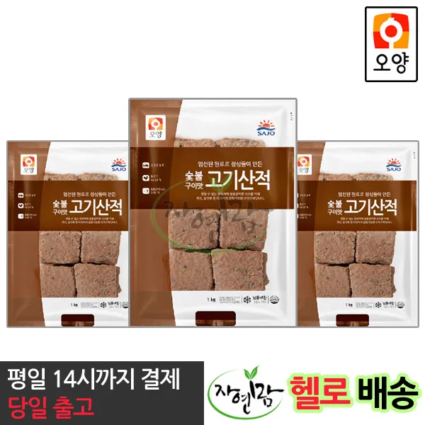 [자연맘스토리] 사조오양 숯불구이맛 고기산적 1kg x 3개
