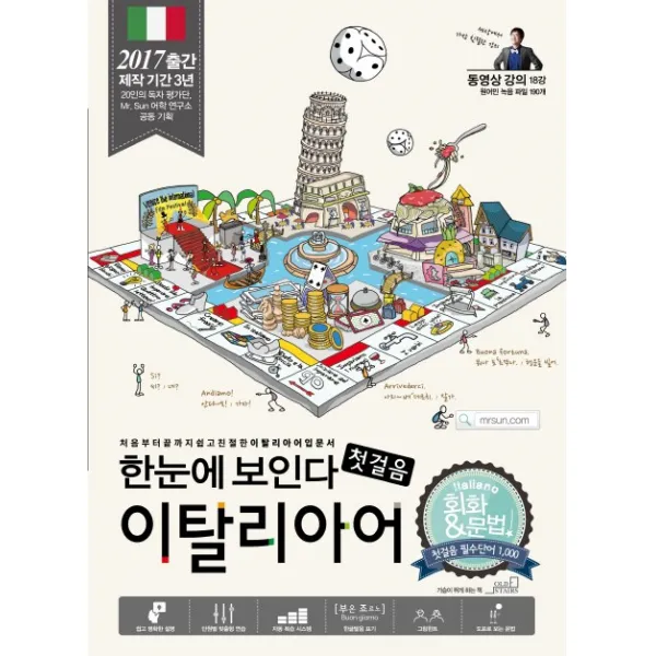한눈에 보인다 이탈리아어 첫걸음(회화&문법), Oldstairs(올드스테어즈)