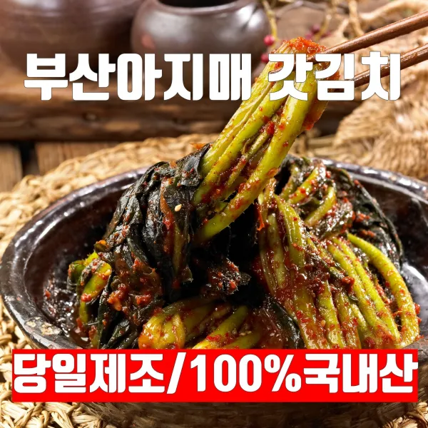  무료배송 부산아지매 갓김치 2kg 주문 100% 국산 반찬가게 1개