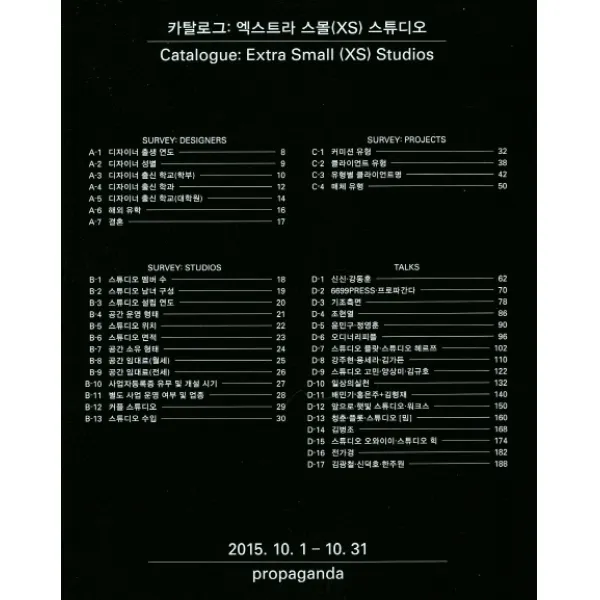 카탈로그: 엑스트라 스몰(XS) 스튜디오, 프로파간다