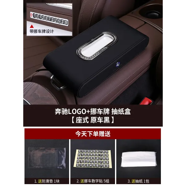 티슈케이스 E급 E300L GLC C260L GLE S학년 수건케이스 아이디어 실내장식 개조, T03-(좌식 오리지널 블랙)(+정차판)방어한 미끄럼매트