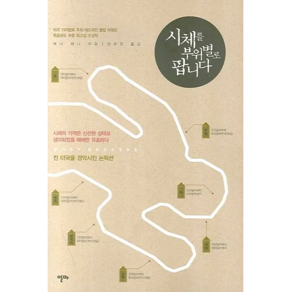 시체를 부위별로 팝니다 알마