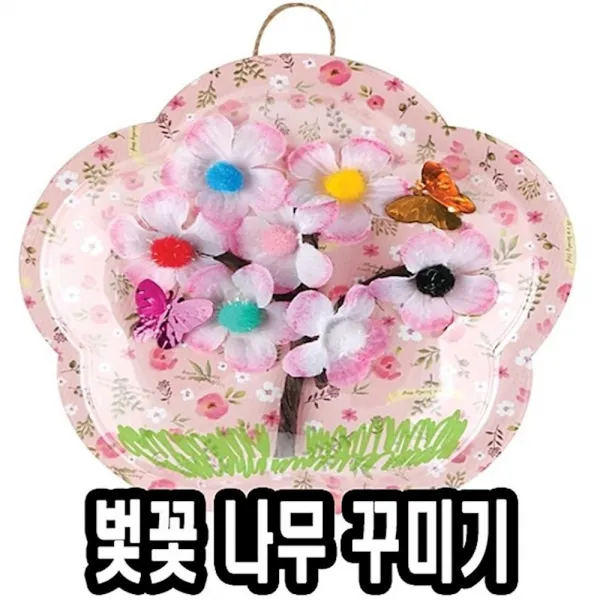 반구 and 48283꽃나무꾸미기 10개 51365 만들기재료 다이모 교육 hybe, 1개