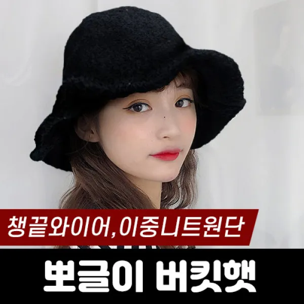 히트템 당일발송 겨울 여성 니트 모자 어텀 버킷햇