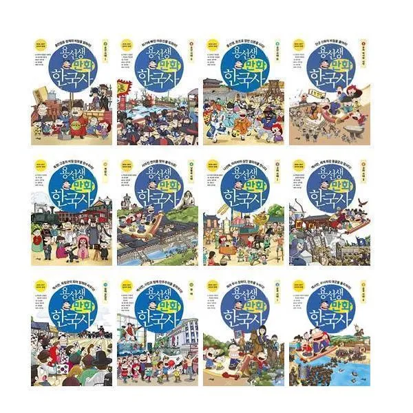  사회평론/샌디스크16g증정 용선생 만화 한국사 1~12 최신완결판 