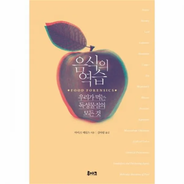 유니오니아시아 음식의 역습 우리가 먹는 독성물질의 모든것