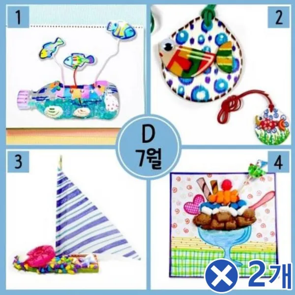 7월 만들기세트 D타입x2개 색칠공부 DIY세트 교구세트DIY키트/미술세트/DIY/아동미술/만들기수업재료/교, 단일상품