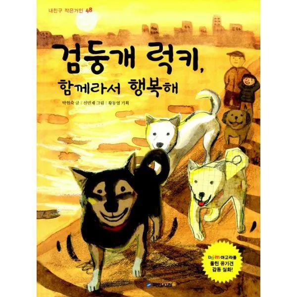 밀크북_2 검둥개 럭키 함께라서 행복해, One color | One Size@1