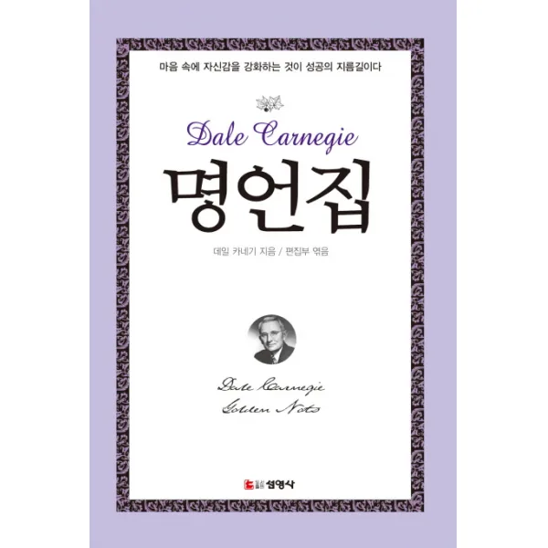 명언집 선영사