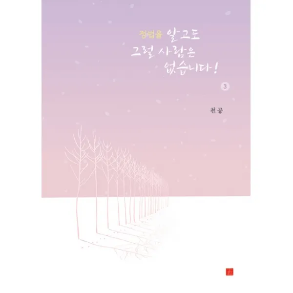 정법을 알고도 그럴 사람은 없습니다!. 3, 정법시대
