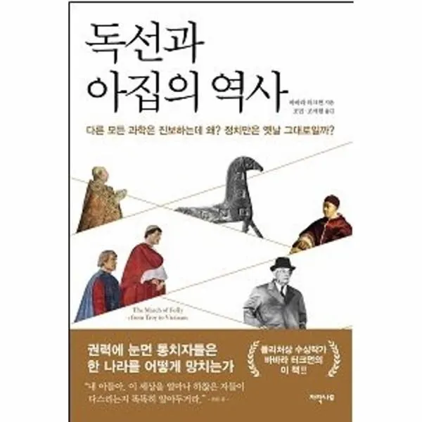 웅진북센 독선과 아집의 역사, One color | One Size@1