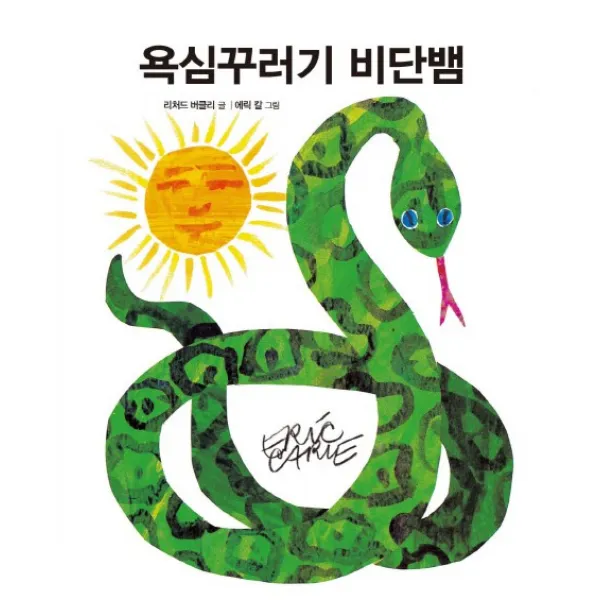 욕심꾸러기 비단뱀, 글로벌핫나경