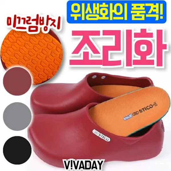 QPS-C79 미끄럼방지 위생 조리화 평균납기 3-4일 화이트300, 1개