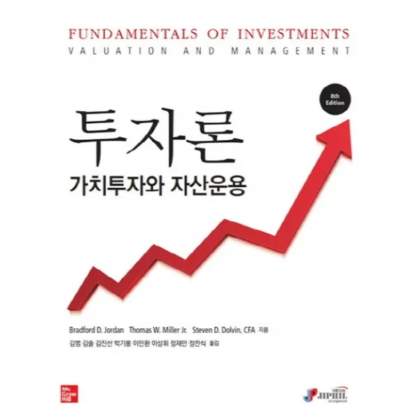 가치투자와 자산운용 투자론, 지필미디어, Bradford D. Jordan, Miller Thomas, Steven D. Dolvin