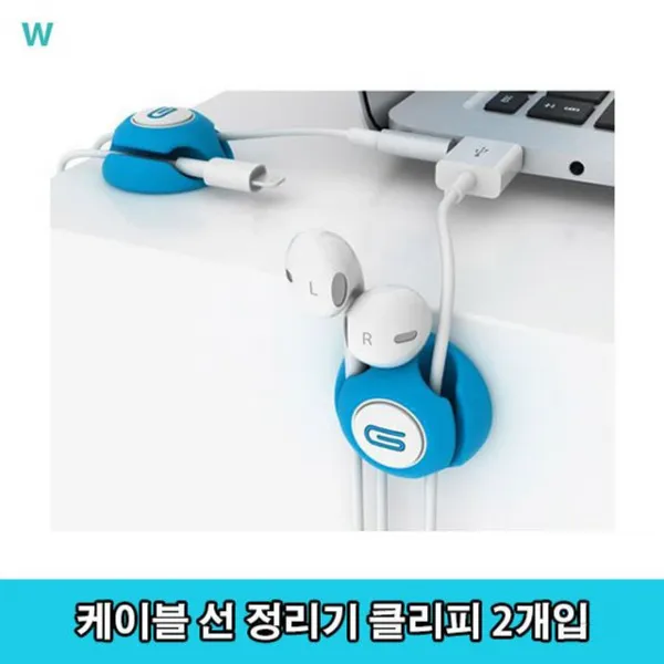 Wa무배 케이블 선 정리기 클리피 2개입 // 검바이트 기스토피 기 1개 기본값 상품선택+블루