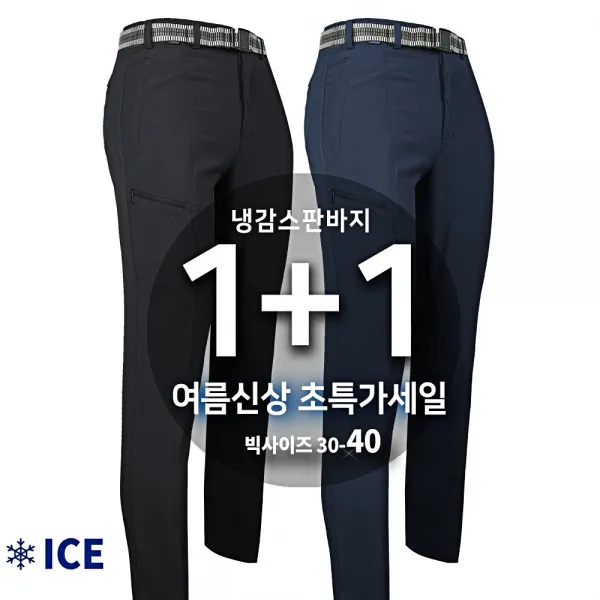 슈퍼맨아웃도어 [1+1]여름_SPM-R스판배색바지 남성 등산복 등산바지 특가세일 1+1 작업복 작업바지 하의 간절기 무지바지 빅사이즈
