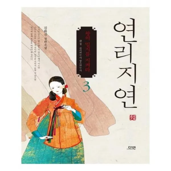 [다연] 연리지연 3