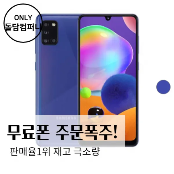[돌담컴퍼니] U+ 전용 공짜폰 A315 LTE폰으로 저렴한 요금제로!!, 02-2648-9055로 연락주세요!