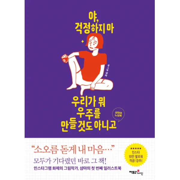 야 걱정하지 마 우리가 뭐 우주를 만들 것도 아니고: 샴마의 노답북, 팩토리나인