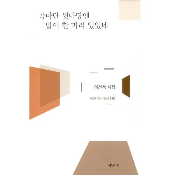 밀크북_2 곡마단 뒷마당엔 말이 한 마리 있었네, One color | One Size@1