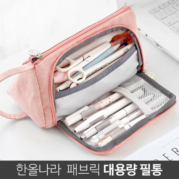한올 대용량 필통 초등학생 중학생 고등학생 대학생 펜 펜슬 파우치 패브릭 천필통 파우치형, 1개, 핑크_CASE-55
