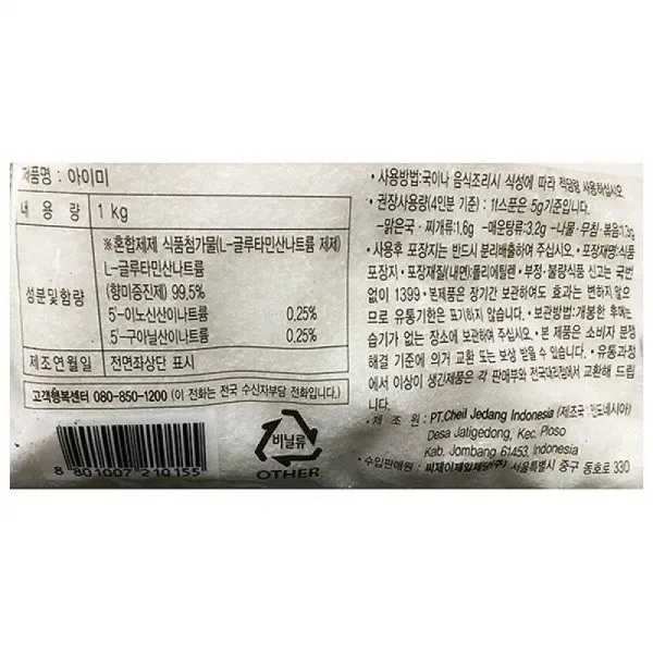 식당 아이미 백설 1kg 인도 조미료 식자재 업소용/조미료/아이미/식자제/식자재전문/MSG, 1