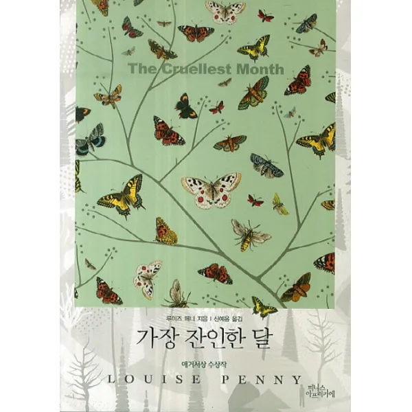 가장 잔인한 달, 피니스아프리카에