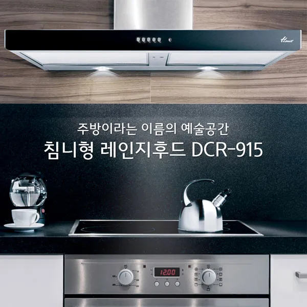 한일전기 레인지후드 침니형 DCR-915/PUSH 버튼식/강력팬/LED조명/3중필터, 한일전기 레인지후드 침니형 DCR-915