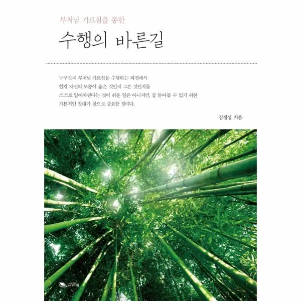 웅진북센 부처님 가르침을 통한수행의 바른길, One color | One Size@1