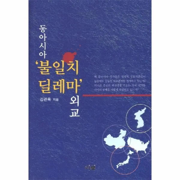 이노플리아 동아시아 불일치 딜레마 외교