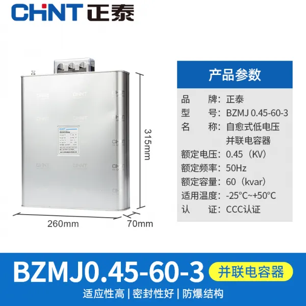 정태 BZMJ 04504 보상식 공로가 병렬은 저압 전력이 갈수록 보상기 450V, 60kvar 450vBZMJ 0.45