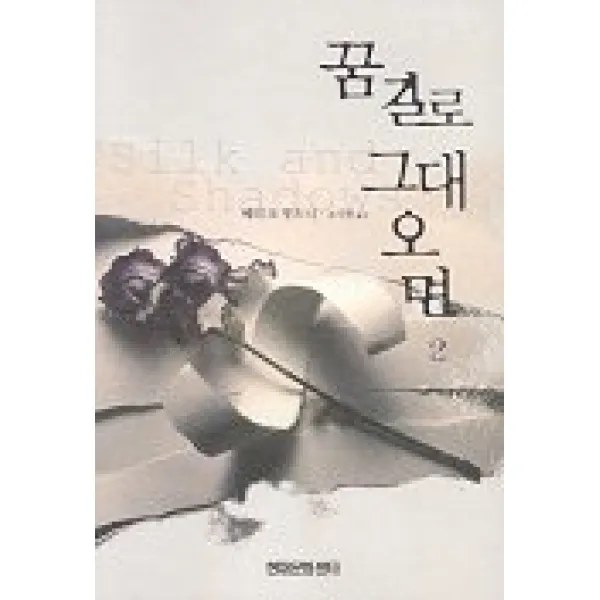 꿈길로 그대 오면 2, 현대문화센타