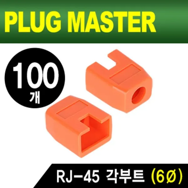 보호캡개각부트파이오렌지 VU6-Z9G 각부트 q47D5CE, 나의선택은>선택했어요