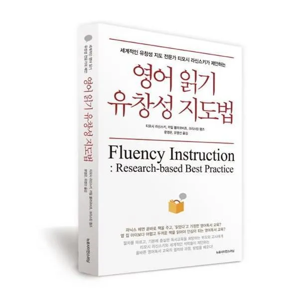 유니오니아시아 영어읽기 유창성 지도법
