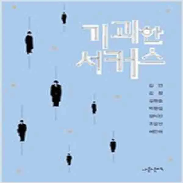 (새책) 기괴한 서커스