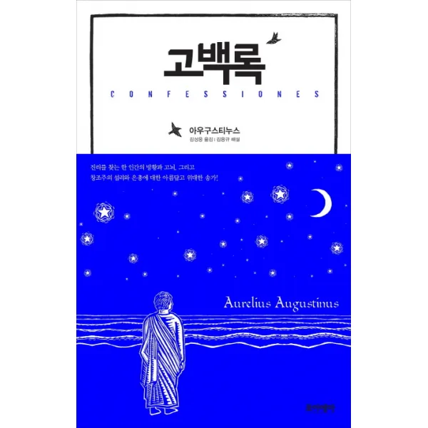 고백록 포이에마