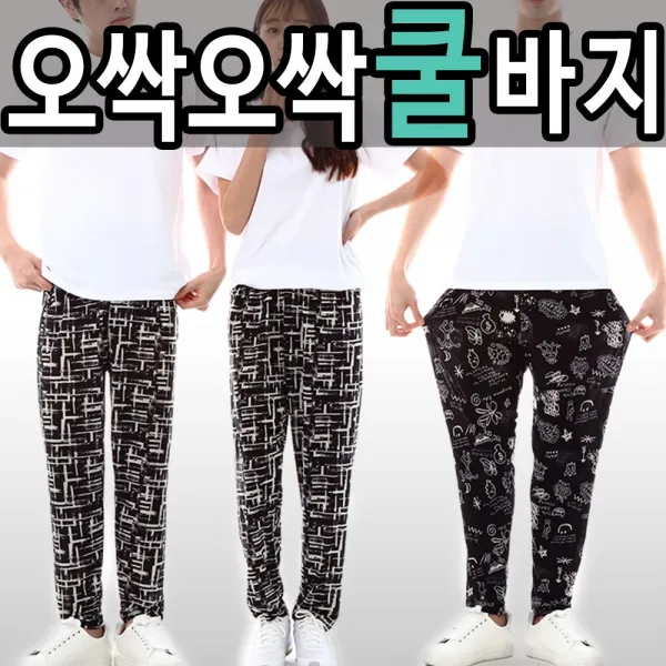wa365 넘편! 넘시! 오싹 쿨바지 68종 소~대 빅사이즈까지 여름 필수템 반바지 긴바지