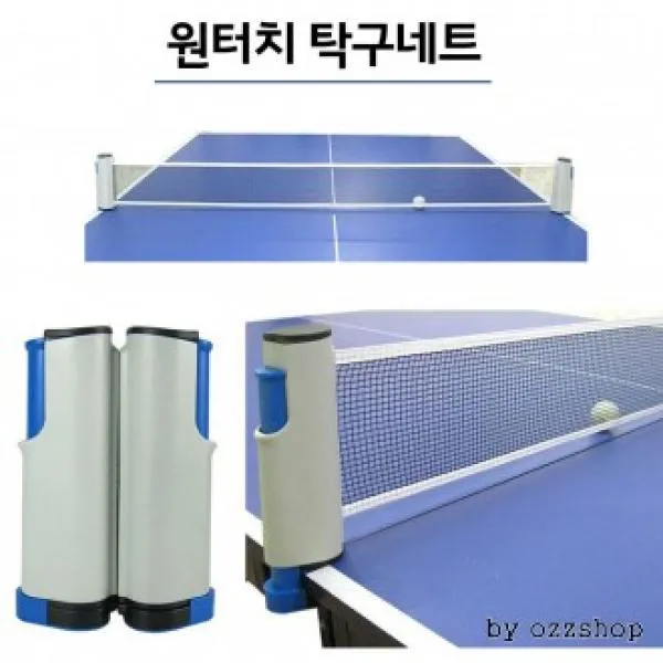 ZGY936647런웨이브 원터치탁구네트/탁구망/탁구대호환/1초탈부, 원터치탁구네트