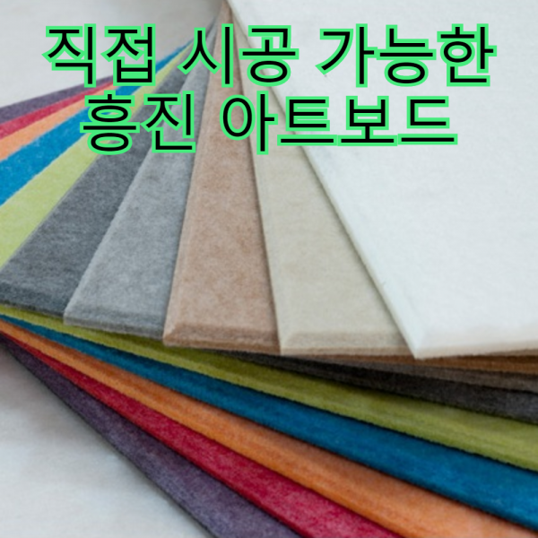 흥진 직접 시공 가능한 아트보드, 흥진 비방염 아트보드 화이트 600x600, 1장
