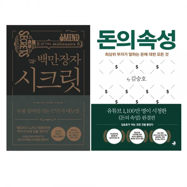 알에이치코리아 2권 돈의 속성 스노우폭스북스 + 백만장자 시크릿 개정판 Rhk 