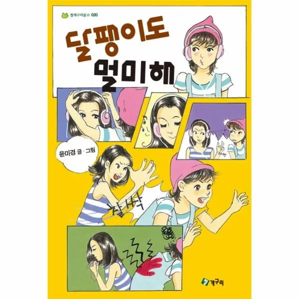 이노플리아 달팽이도 멀미해 020 청개구리문고, One color | One Size@1