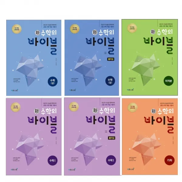 이투스 신 수학의 바이블 고학수학 _ 기하 풀이집 세트 (2020) 2015개정(사은품증정), 바이블 수학 기하 + 바이블 수학 기하풀이집
