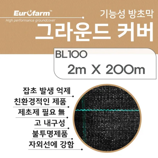 유로팜 BL100 2.0mX200m 그라운드커버 직조 방초막 제초매트