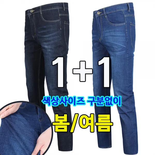 남자세상 최강스판 청바지 캐쥬얼데님 작업복 1+1 봄여름베네폴청바지
