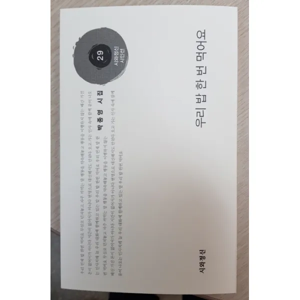 우리 밥 한 번 먹어요:박종영 시집, 시와정신