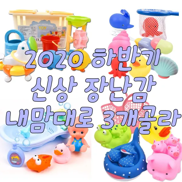또래장난감 내맘대로 고르는 3개골라 장난감 티켓 완구