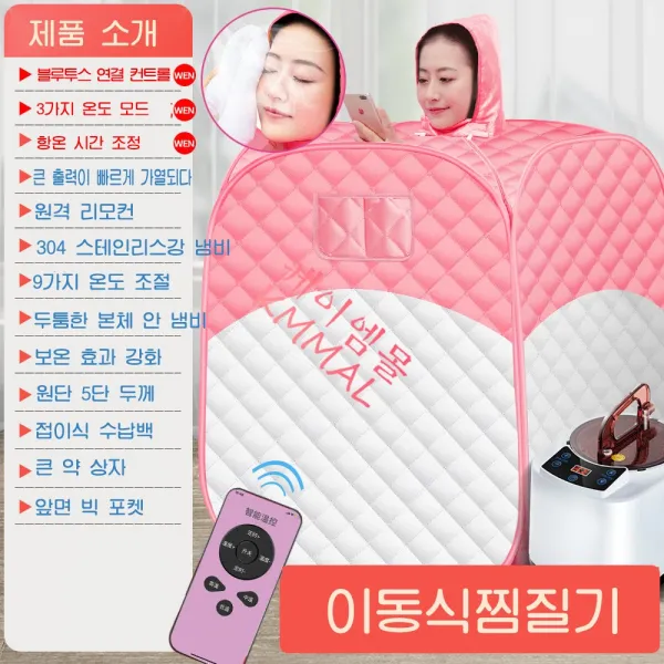 가정용사우나기계 해독 스팀 훈증, 넘버13