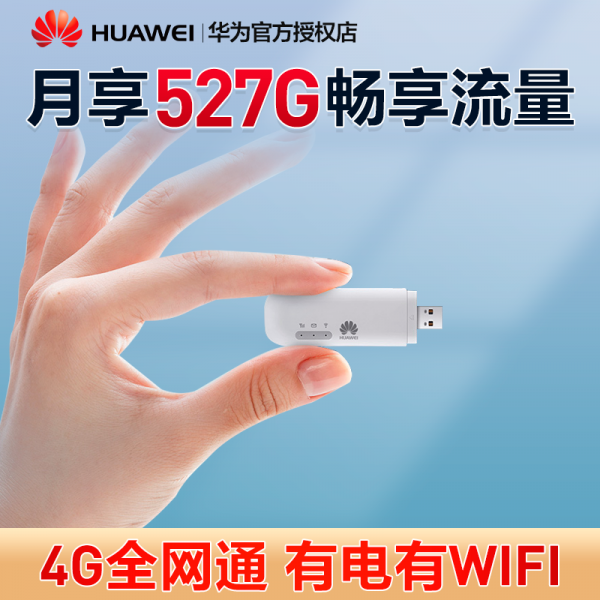 화웨이 (HUAWEI) 가 WiFi 2 휴대 wifi 무선 네트워크 유통 유통량 4G 인터넷 E8372h-155 (반년 유량 527G*6), 상세페이지 참조