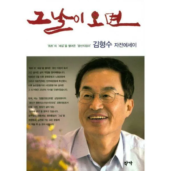[밀크북] 작가 - 그날이 오면