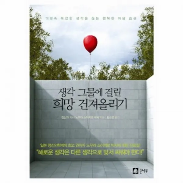 웅진북센 생각 그물에 걸린 희망 건져올리기, One color | One Size@1